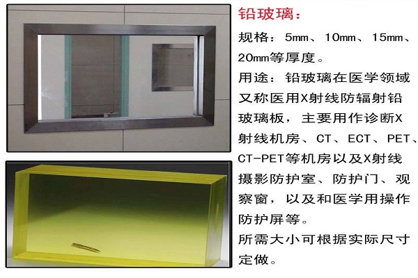 玉林X射线防护铅玻璃